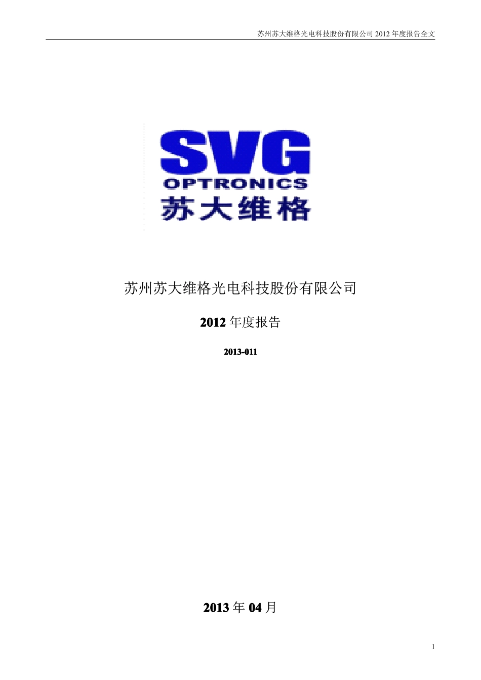 300331_2012_苏大维格_2012年年度报告_2013-04-18.pdf_第1页