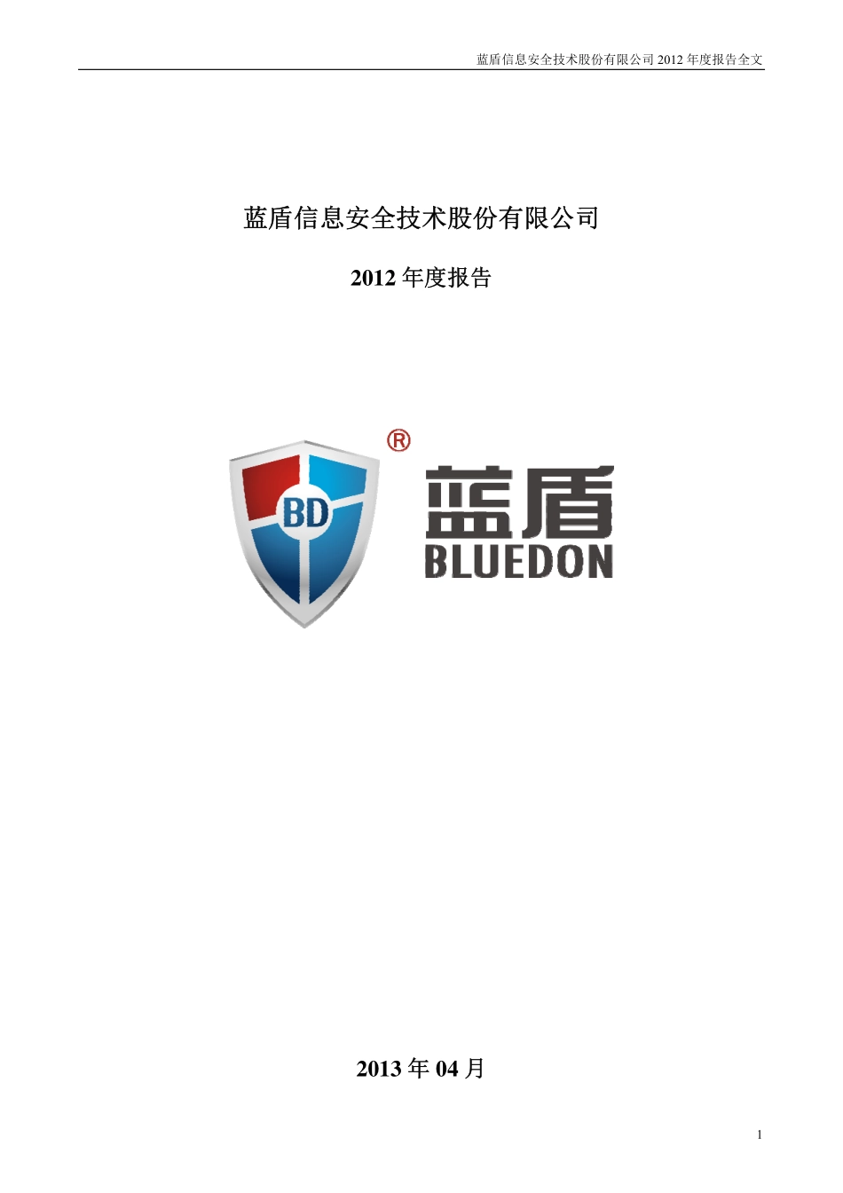 300297_2012_蓝盾股份_2012年年度报告_2013-04-21.pdf_第1页