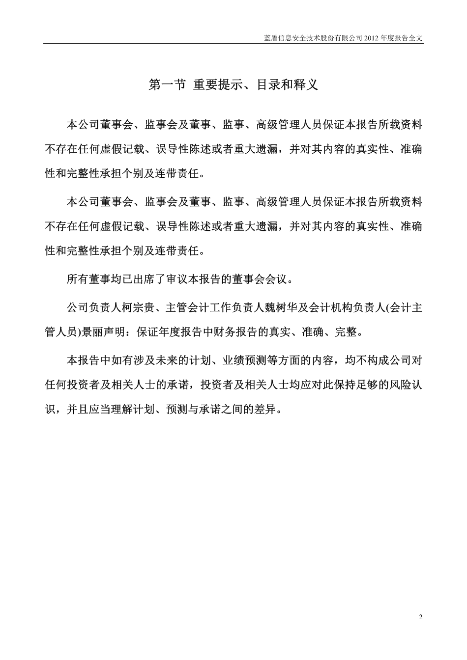 300297_2012_蓝盾股份_2012年年度报告_2013-04-21.pdf_第2页