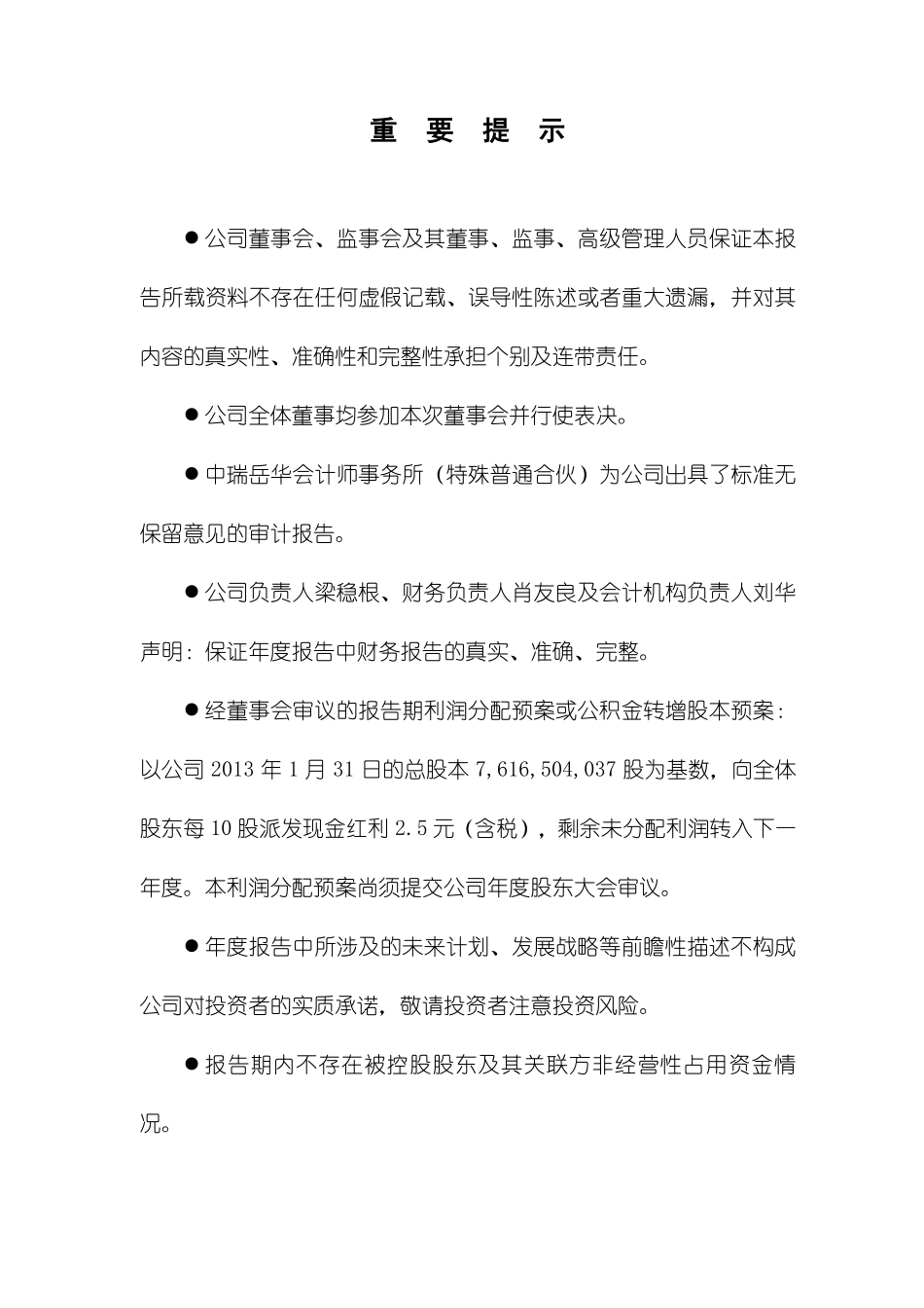 600031_2012_三一重工_2012年年度报告_2013-04-26.pdf_第2页