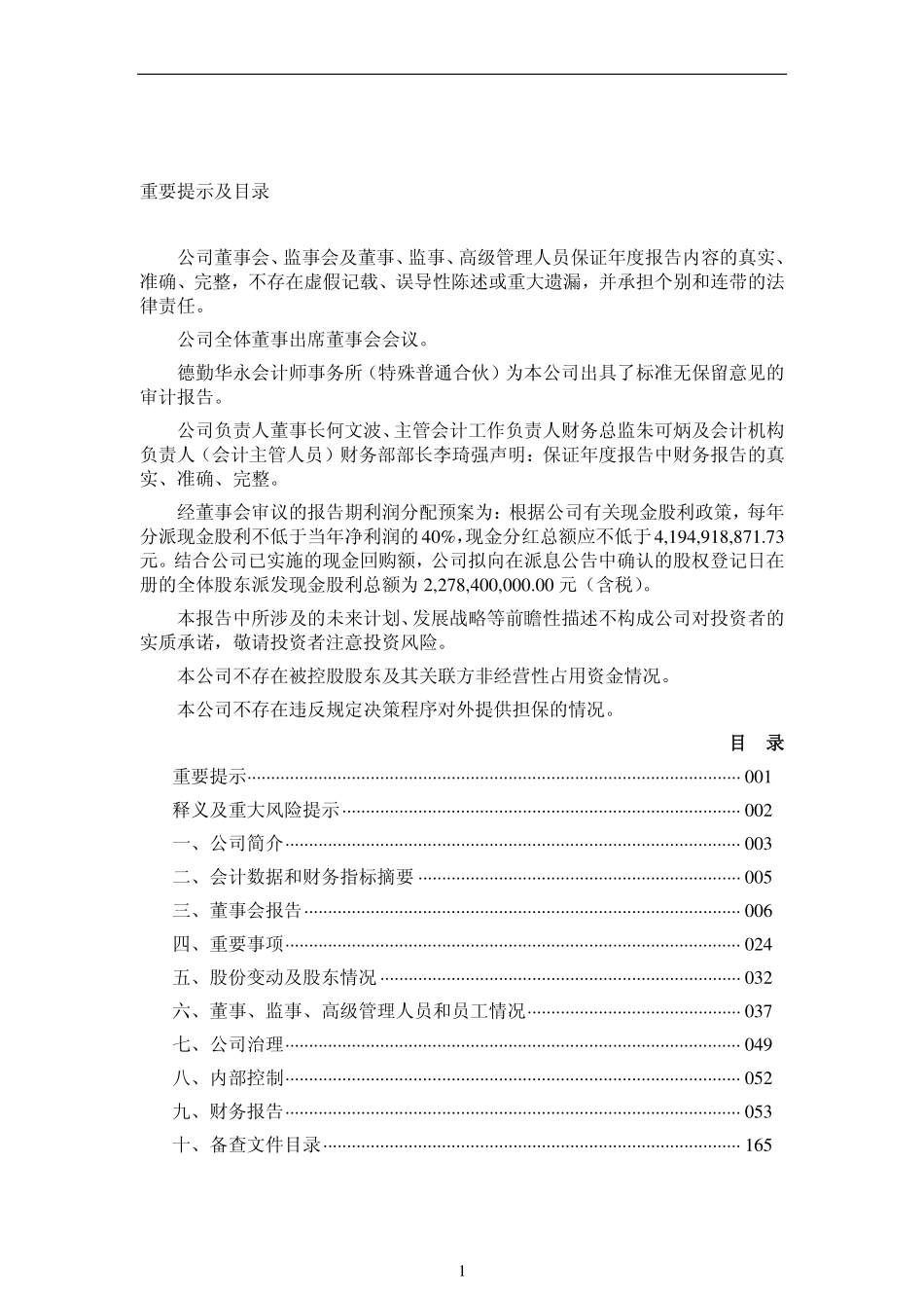 600019_2012_宝钢股份_2012年年度报告_2013-03-29.pdf_第2页