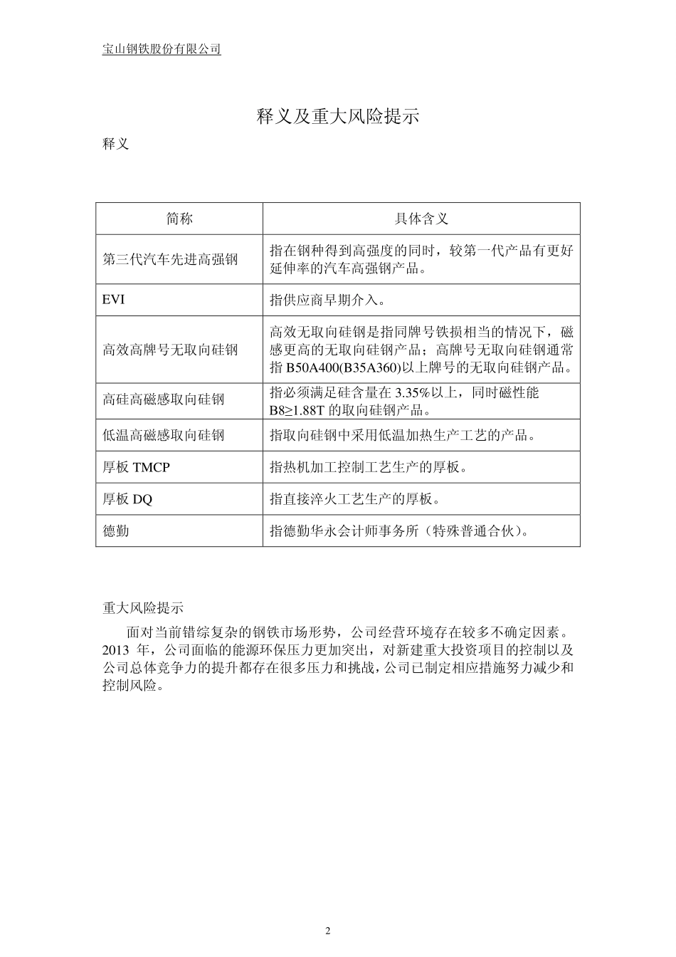 600019_2012_宝钢股份_2012年年度报告_2013-03-29.pdf_第3页