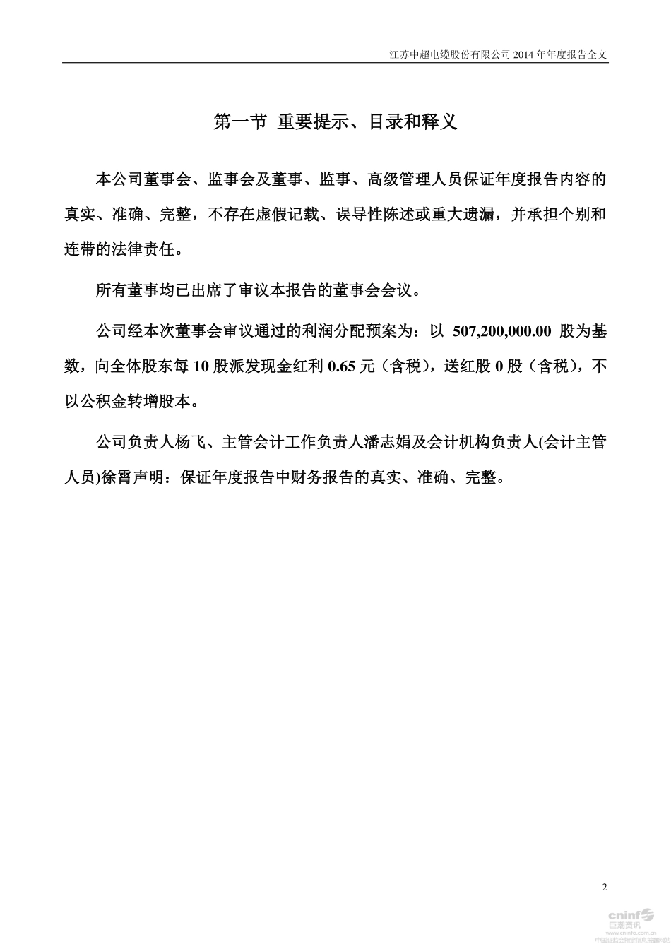002471_2014_中超电缆_2014年年度报告_2015-04-09.pdf_第2页