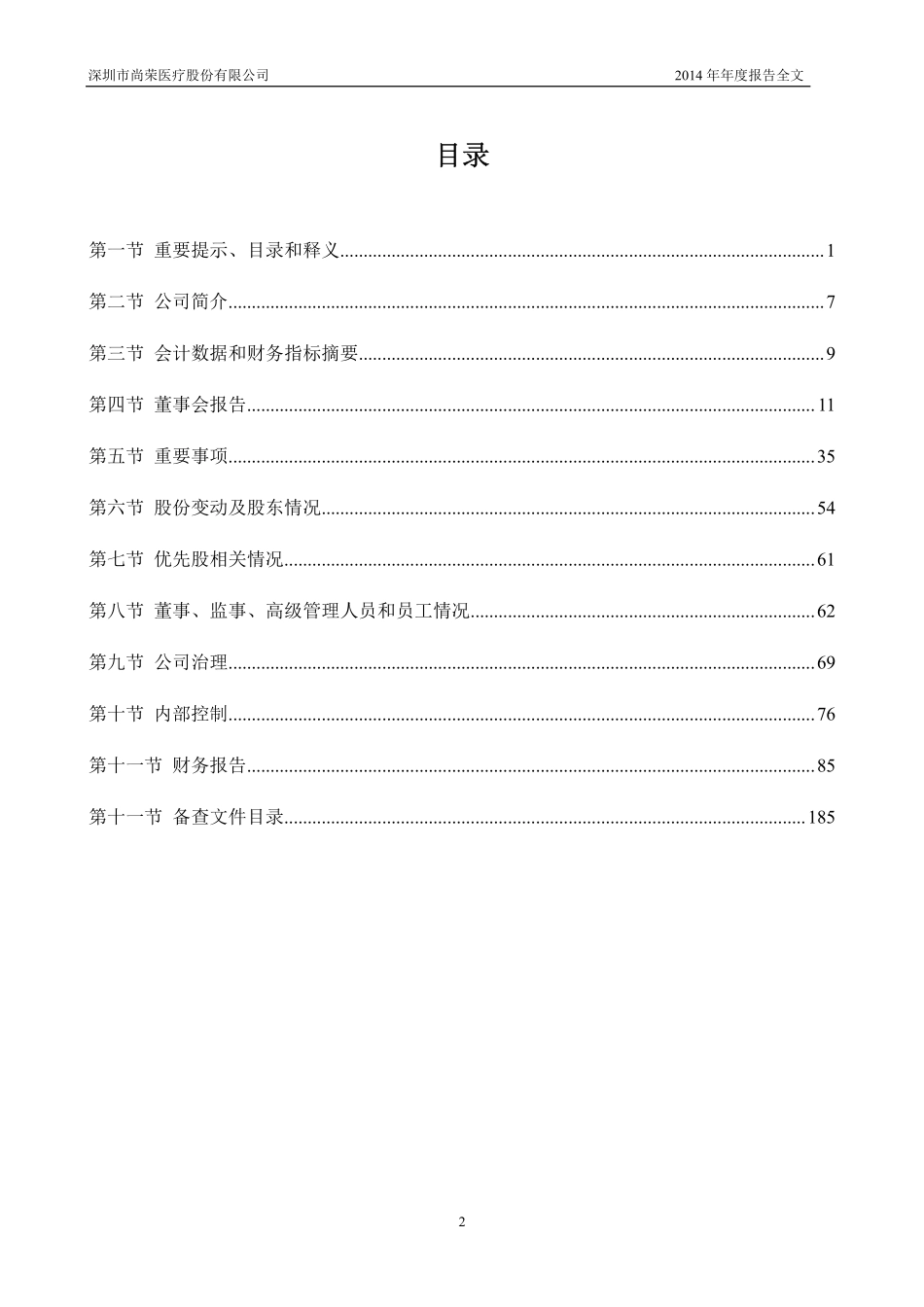 002551_2014_尚荣医疗_2014年年度报告_2015-04-27.pdf_第3页