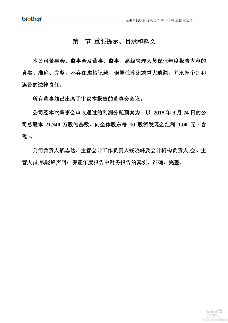 002562_2014_兄弟科技_2014年年度报告_2015-03-25.pdf_第2页