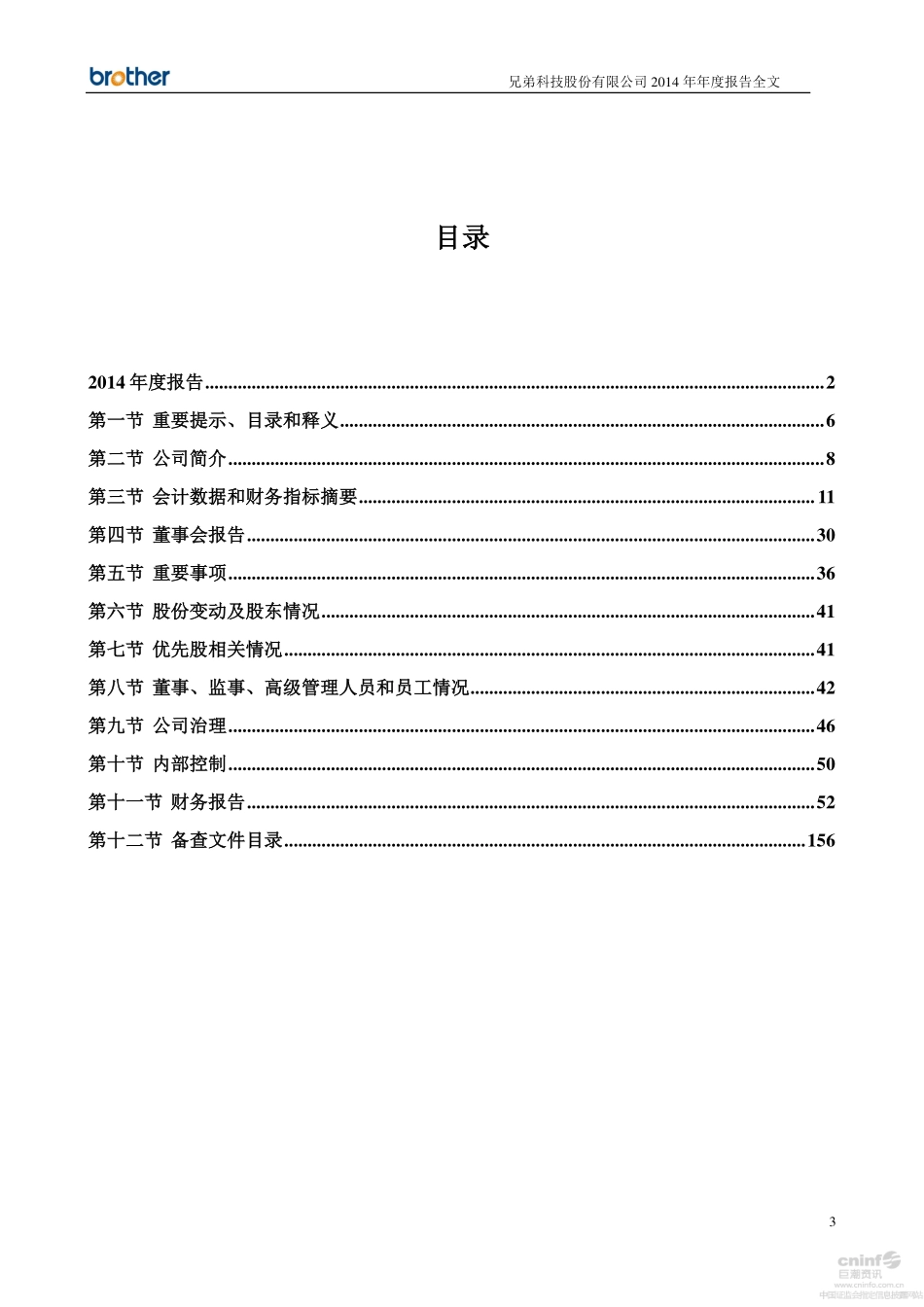 002562_2014_兄弟科技_2014年年度报告_2015-03-25.pdf_第3页