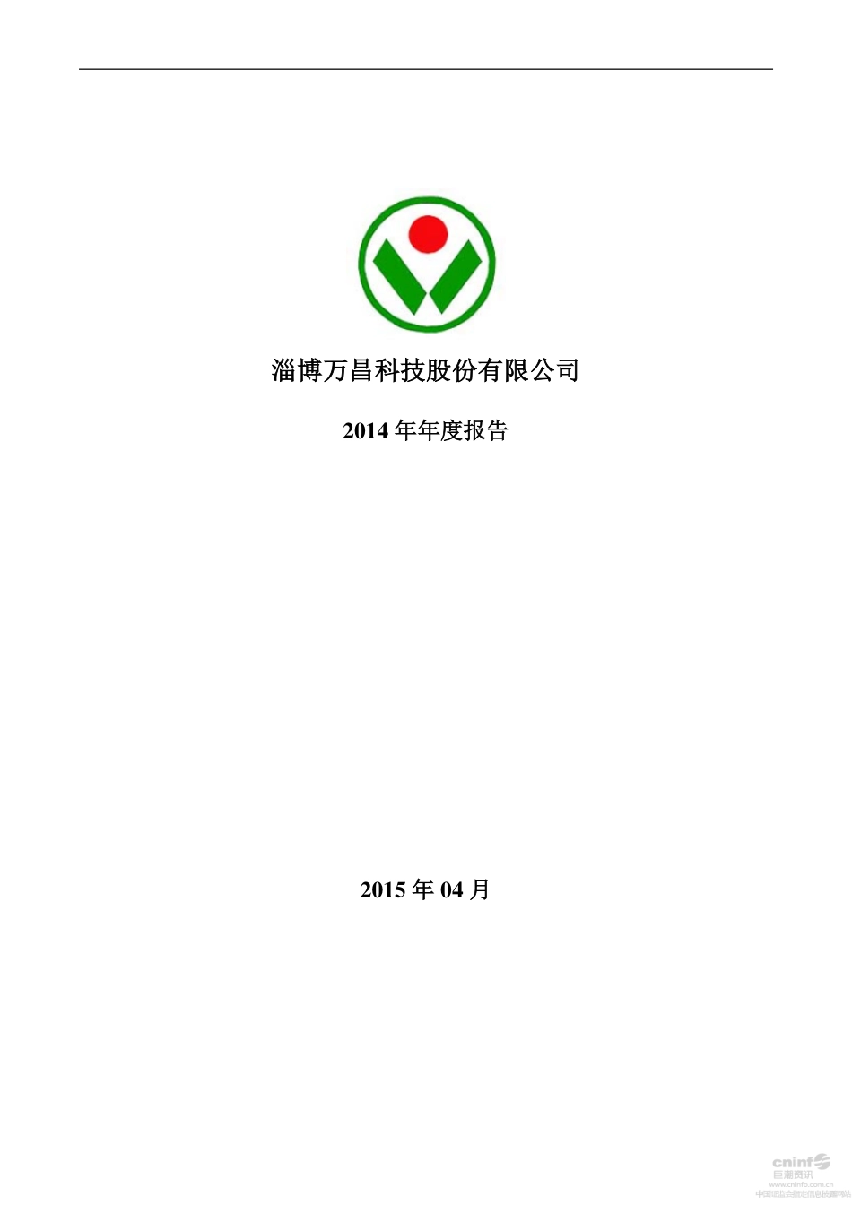 002581_2014_万昌科技_2014年年度报告_2015-04-17.pdf_第1页