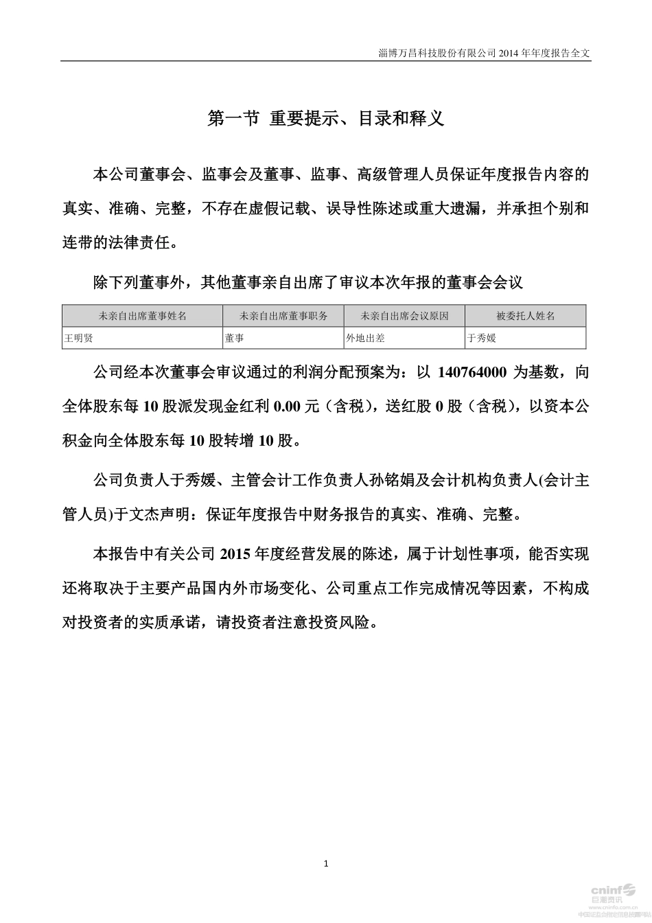 002581_2014_万昌科技_2014年年度报告_2015-04-17.pdf_第2页