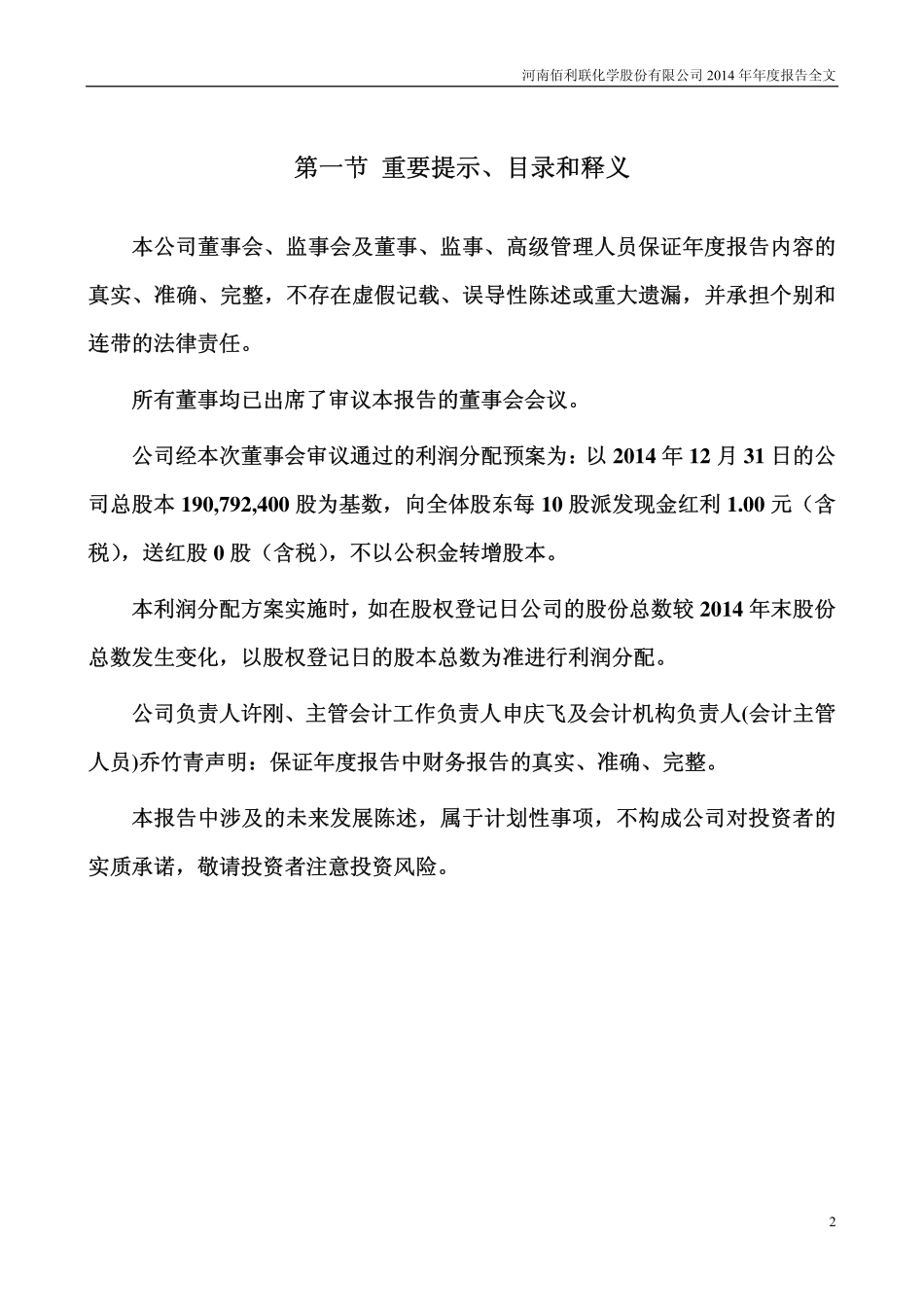 002601_2014_佰利联_2014年年度报告_2015-03-16.pdf_第2页