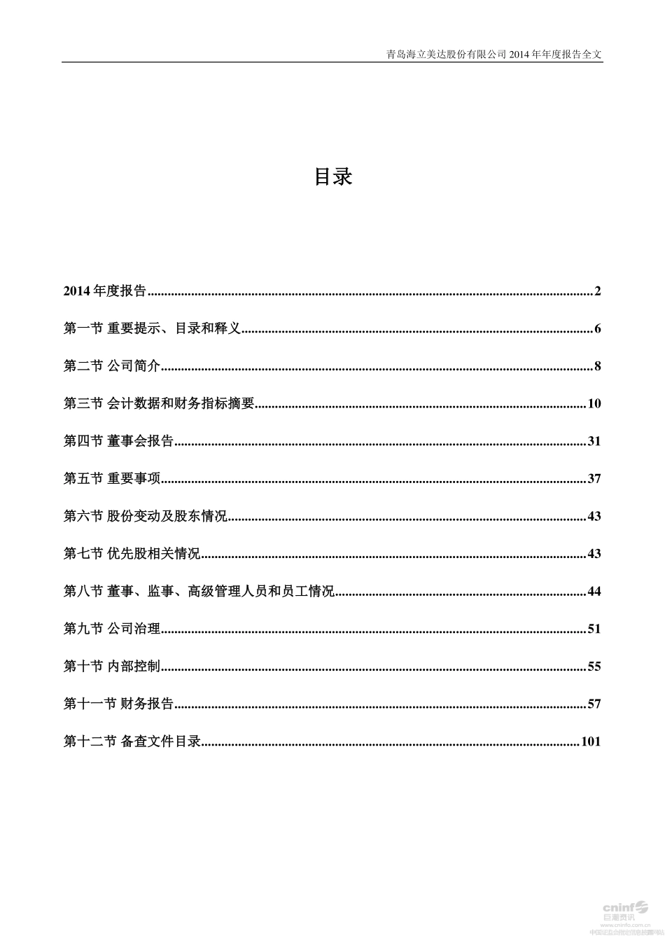 002537_2014_海立美达_2014年年度报告_2015-03-24.pdf_第3页