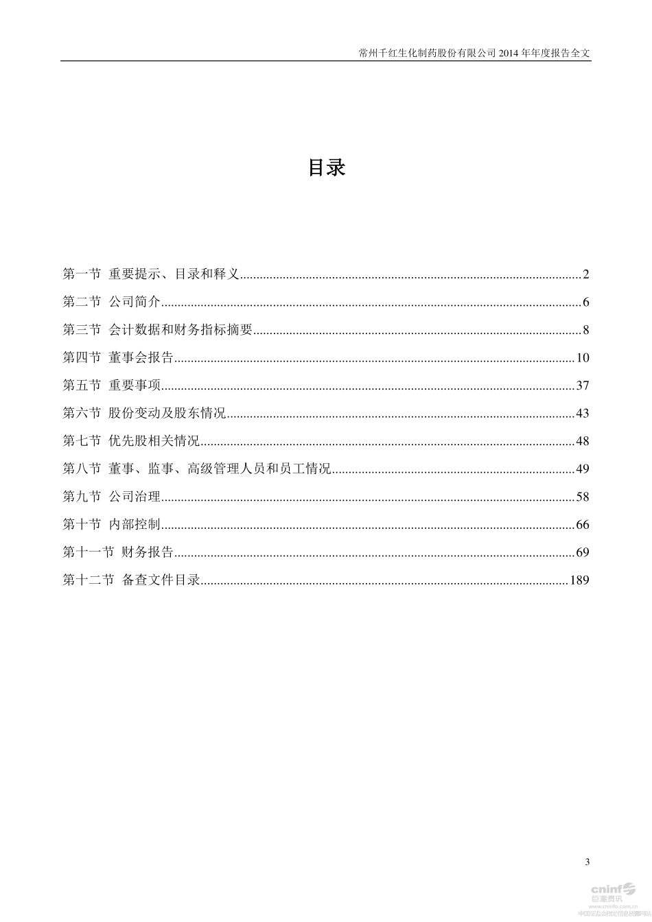 002550_2014_千红制药_2014年年度报告（更新后）_2015-05-07.pdf_第3页
