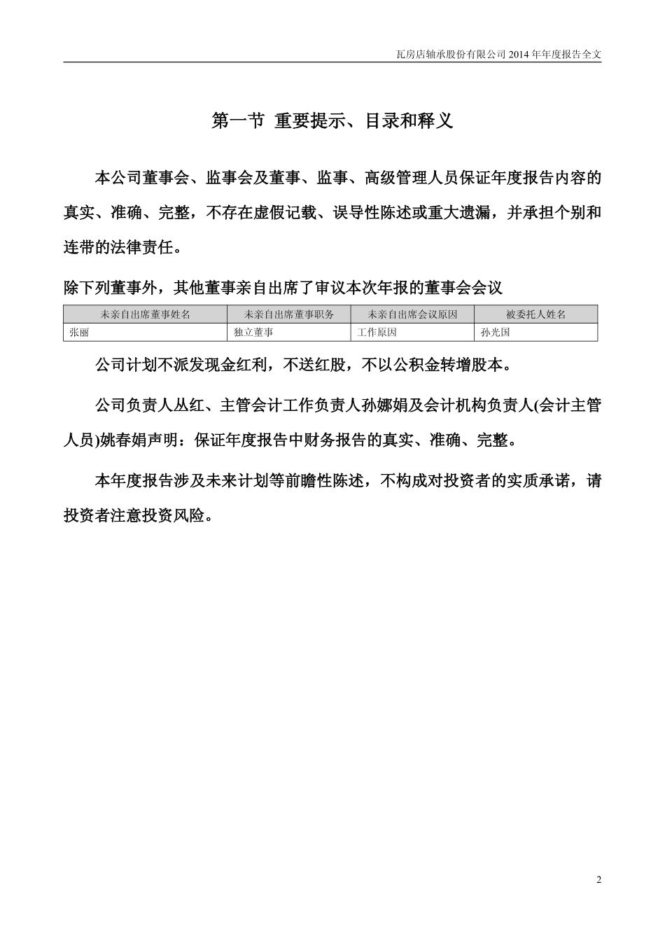 200706_2014_瓦轴Ｂ_2014年年度报告_2015-04-24.pdf_第2页