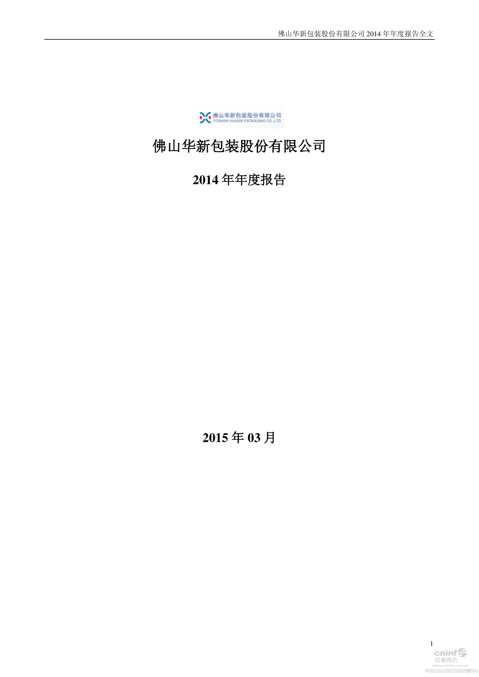 200986_2014_粤华包Ｂ_2014年年度报告（更新后）_2015-06-05.pdf_第1页