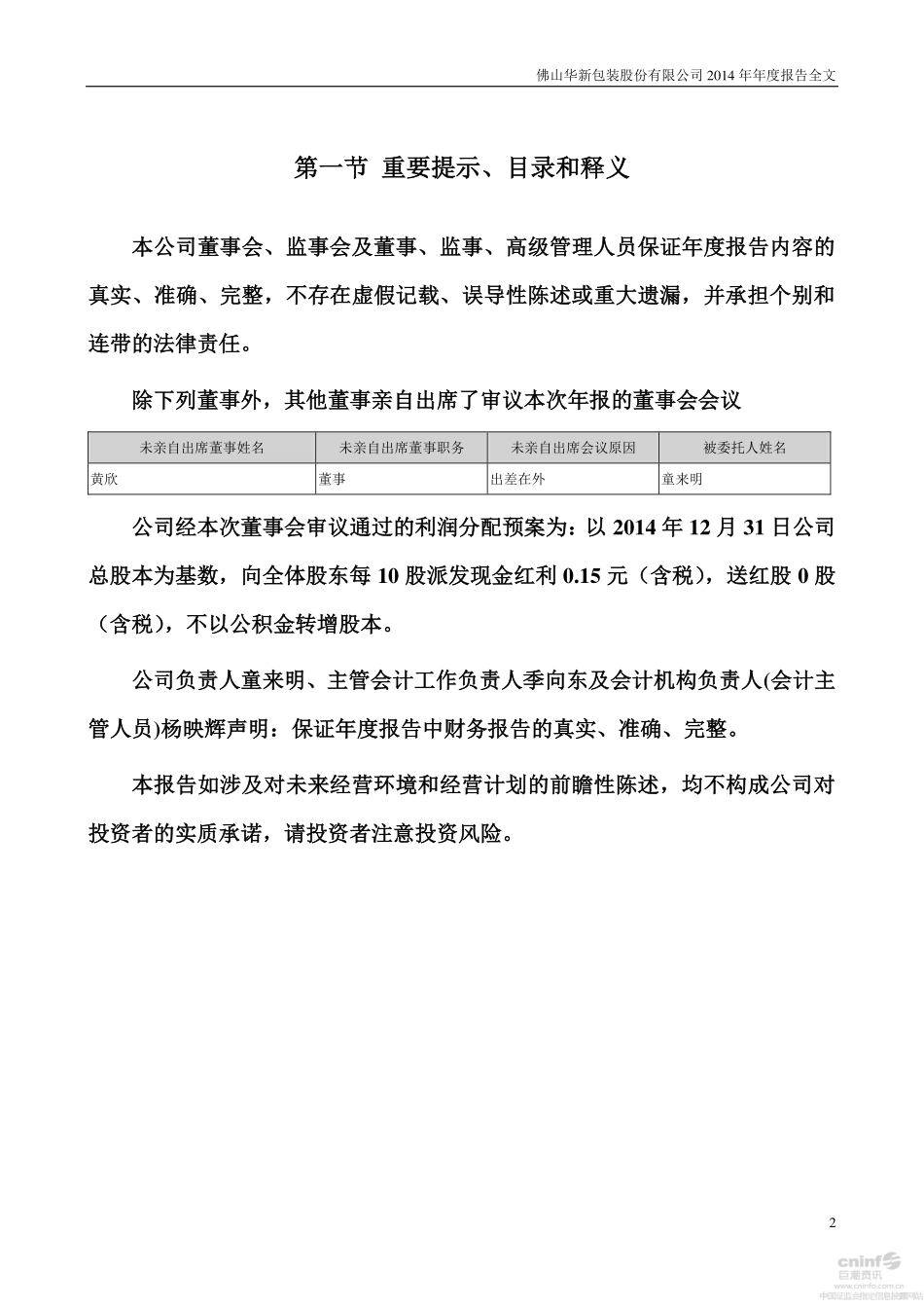 200986_2014_粤华包Ｂ_2014年年度报告（更新后）_2015-06-05.pdf_第2页