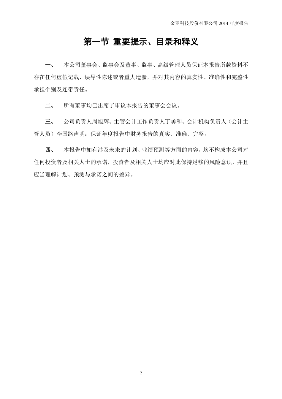 300028_2014_金亚科技_2014年年度报告_2015-04-02.pdf_第2页
