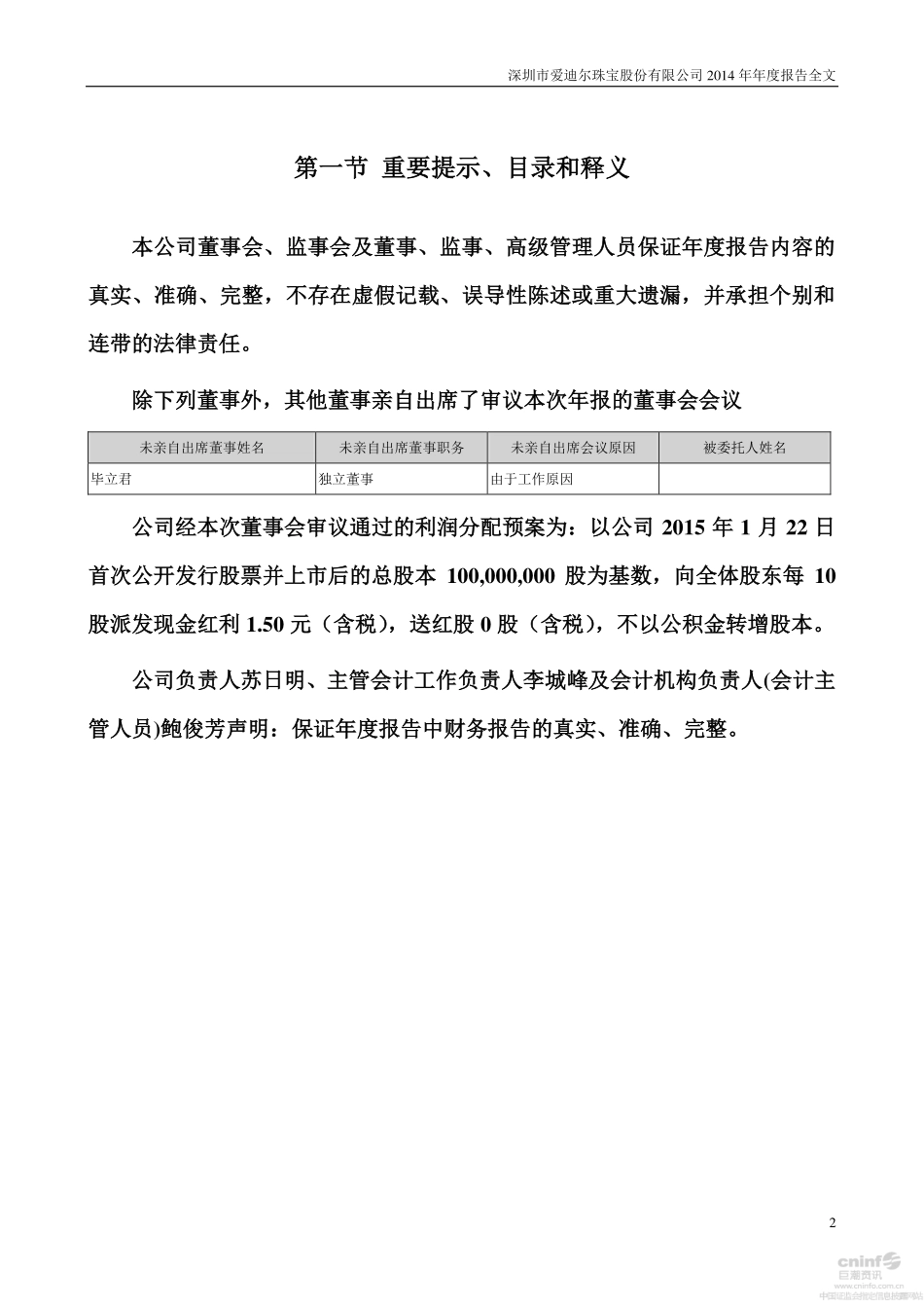 002740_2014_爱迪尔_2014年年度报告（更新后）_2015-06-04.pdf_第2页