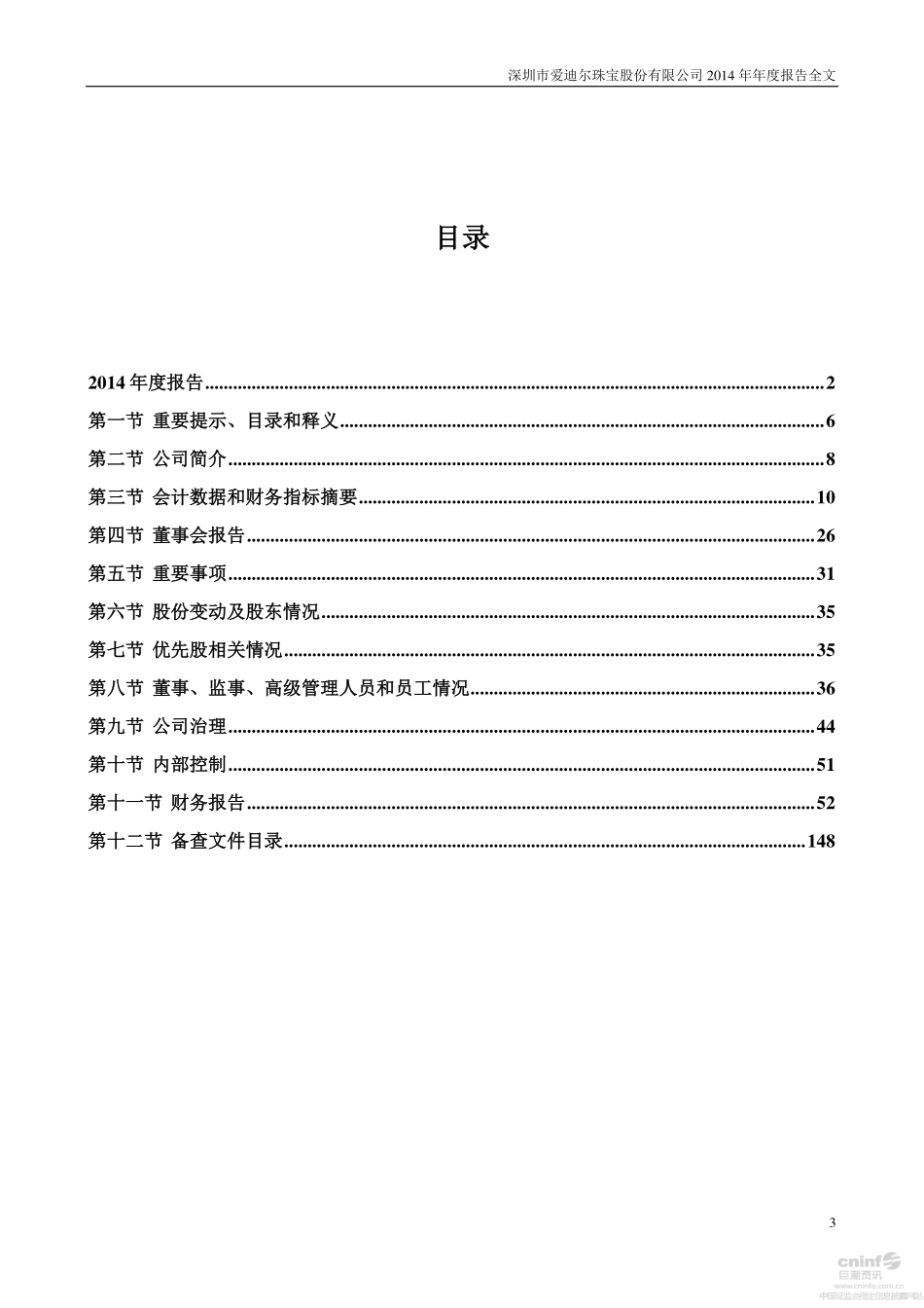 002740_2014_爱迪尔_2014年年度报告（更新后）_2015-06-04.pdf_第3页