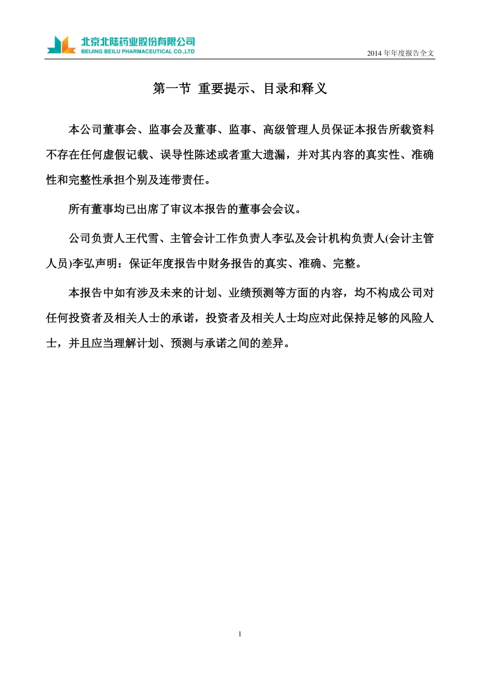 300016_2014_北陆药业_2014年年度报告_2015-03-30.pdf_第2页