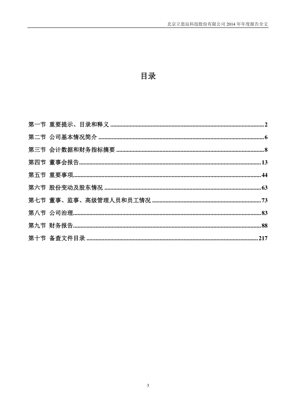 300010_2014_立思辰_2014年年度报告_2015-04-09.pdf_第3页