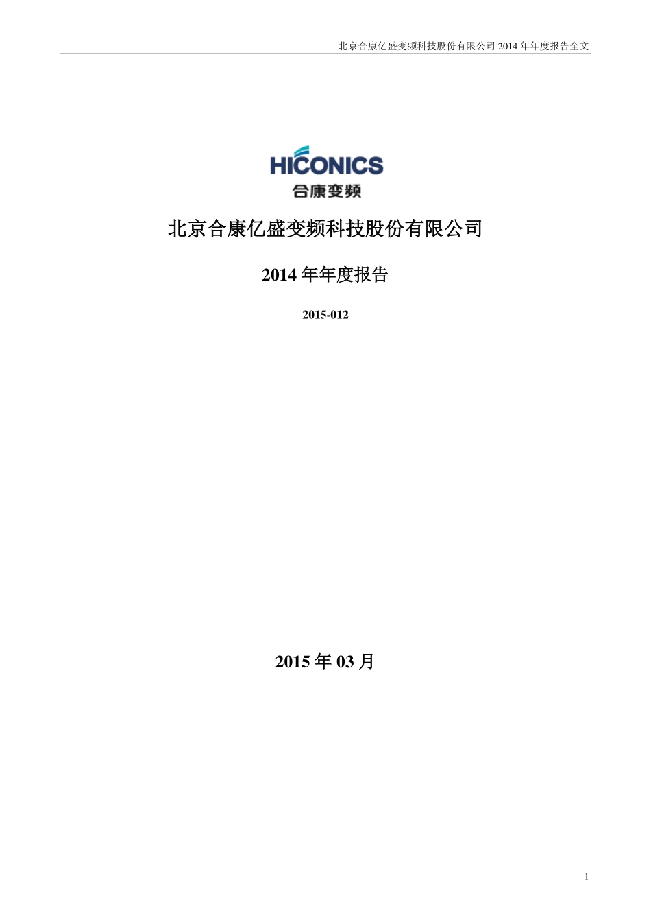 300048_2014_合康变频_2014年年度报告_2015-03-26.pdf_第1页