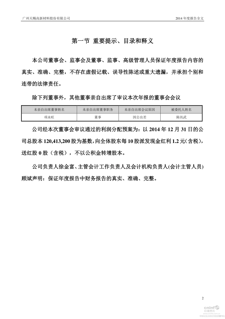 002709_2014_天赐材料_2014年年度报告_2015-03-17.pdf_第2页