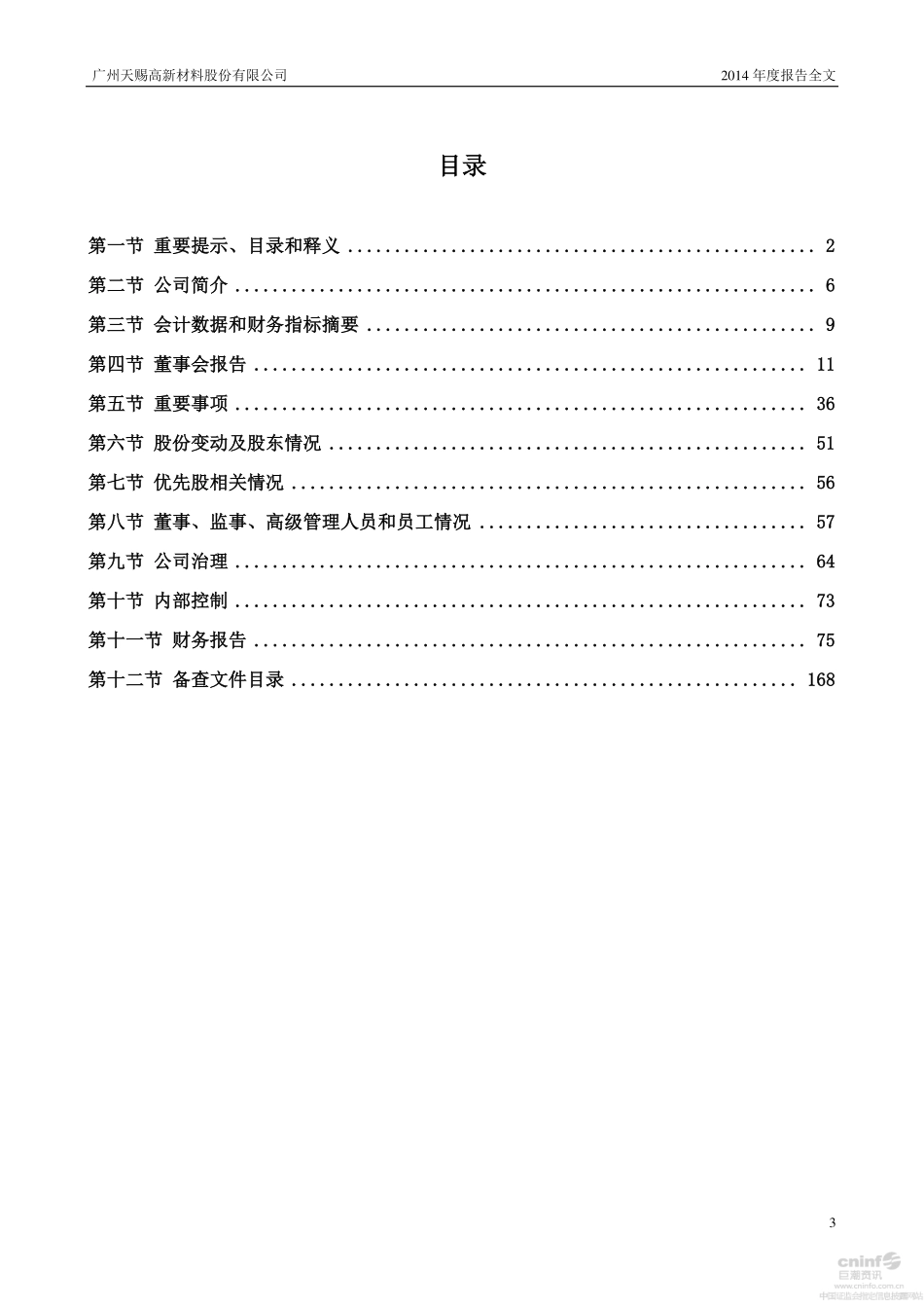 002709_2014_天赐材料_2014年年度报告_2015-03-17.pdf_第3页
