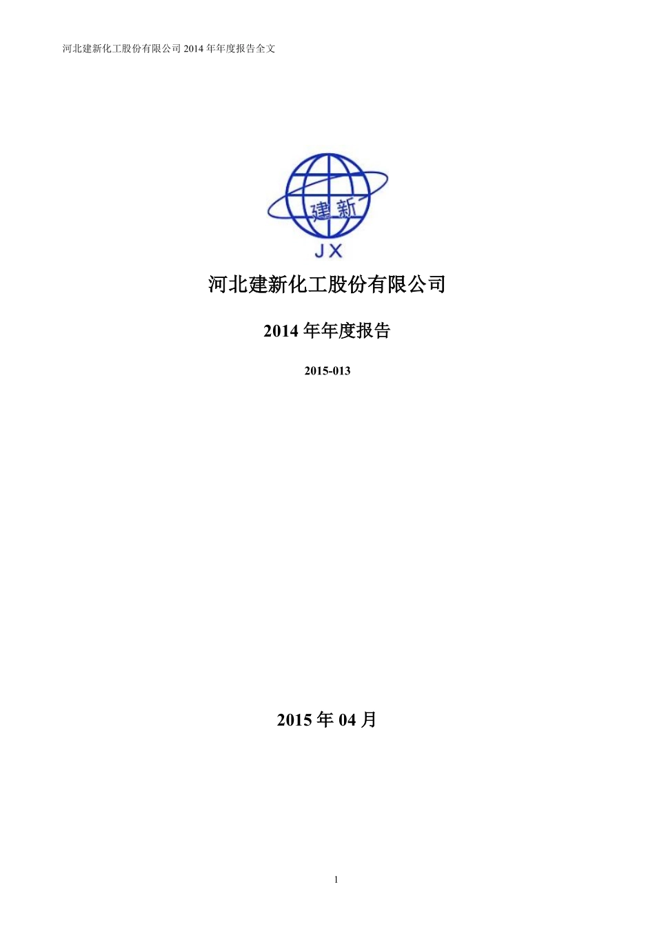 300107_2014_建新股份_2014年年度报告_2015-04-13.pdf_第1页