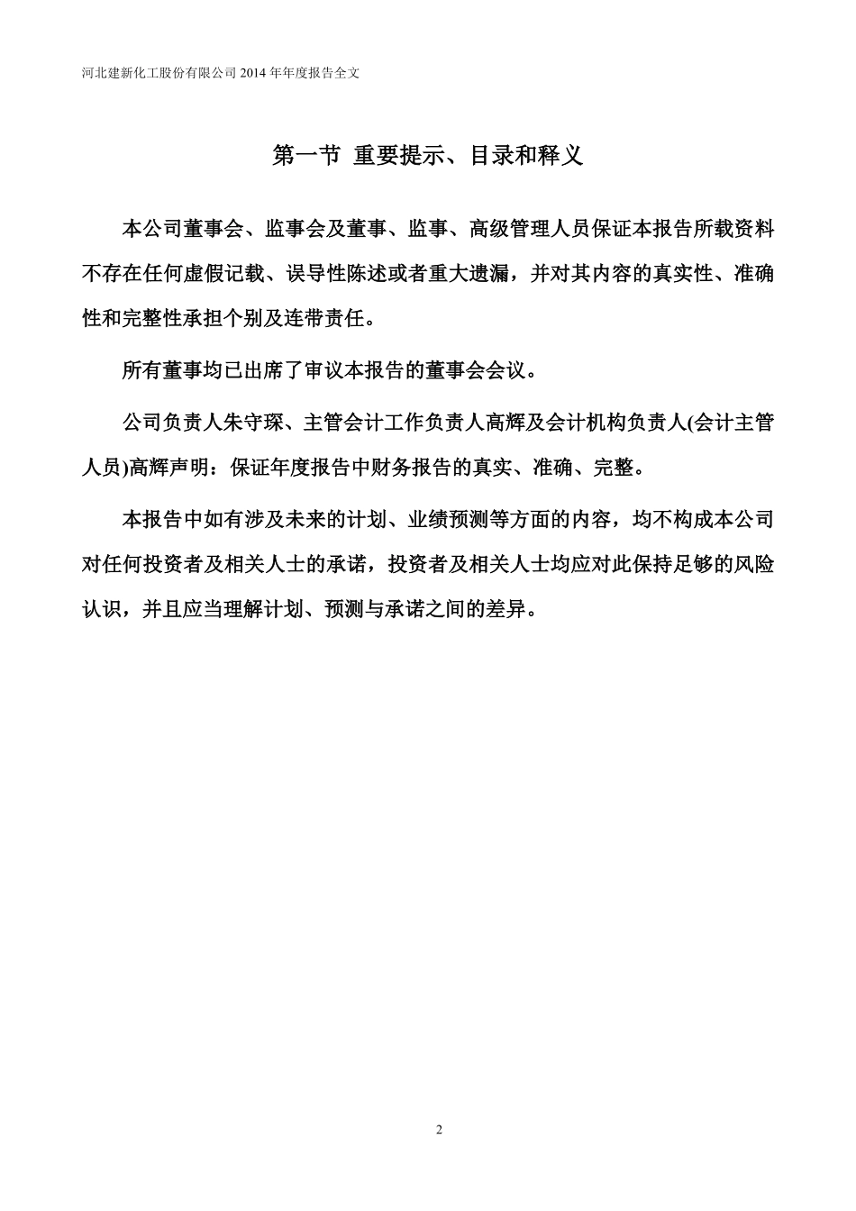300107_2014_建新股份_2014年年度报告_2015-04-13.pdf_第2页