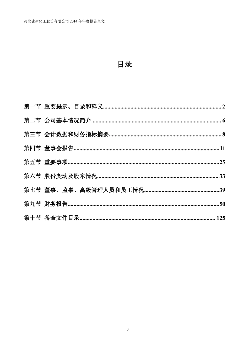 300107_2014_建新股份_2014年年度报告_2015-04-13.pdf_第3页