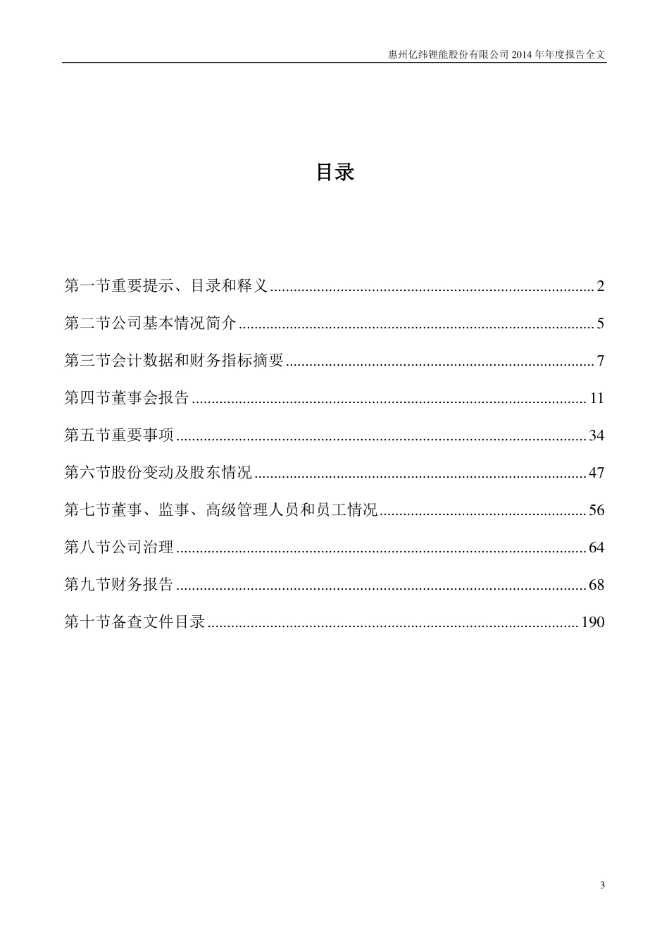 300014_2014_亿纬锂能_2014年年度报告_2015-04-22.pdf_第3页