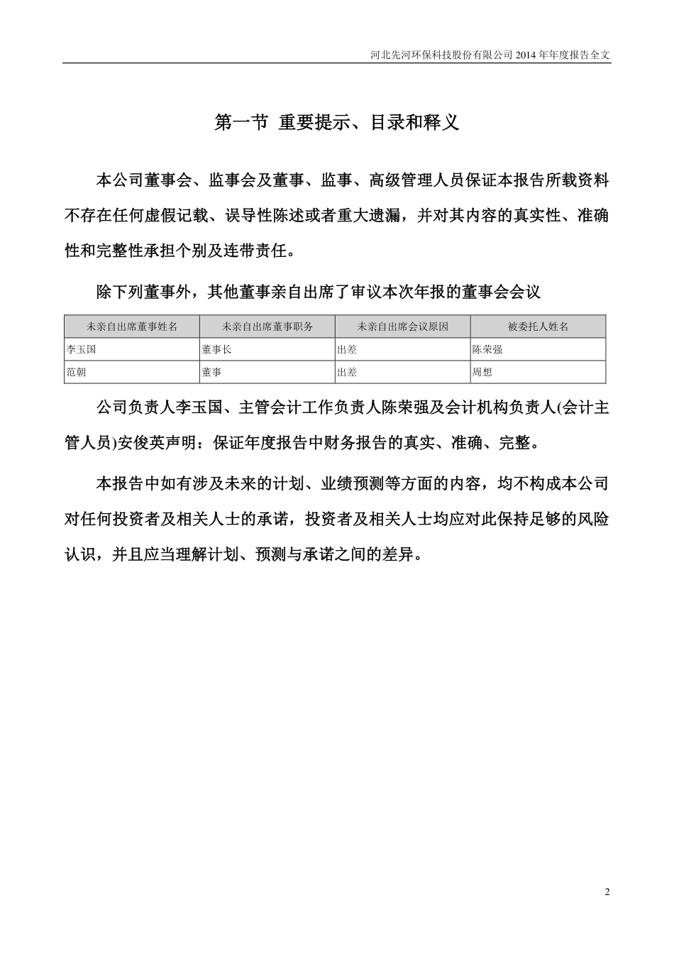 300137_2014_先河环保_2014年年度报告_2015-04-24.pdf_第2页