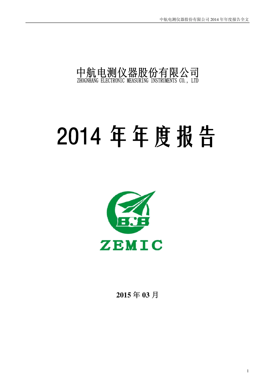 300114_2014_中航电测_2014年年度报告_2015-03-26.pdf_第1页