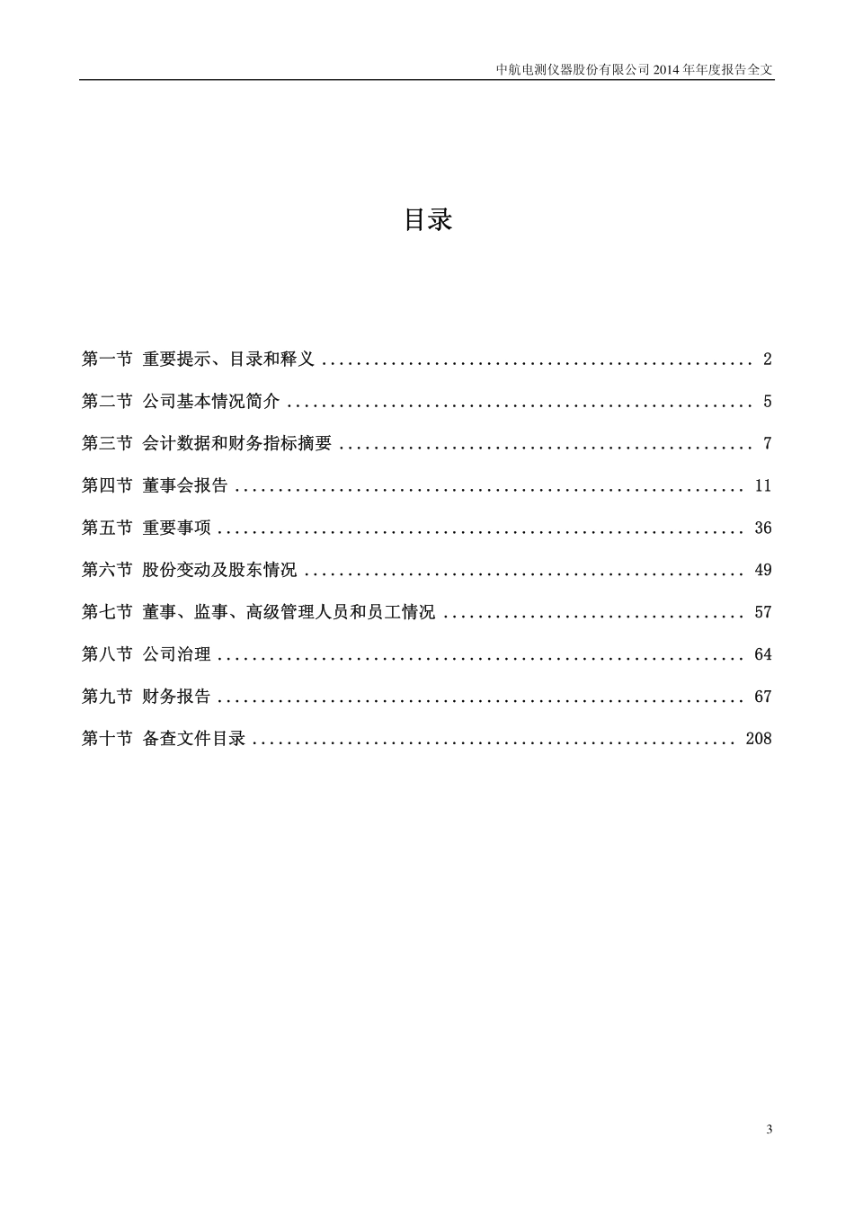 300114_2014_中航电测_2014年年度报告_2015-03-26.pdf_第3页
