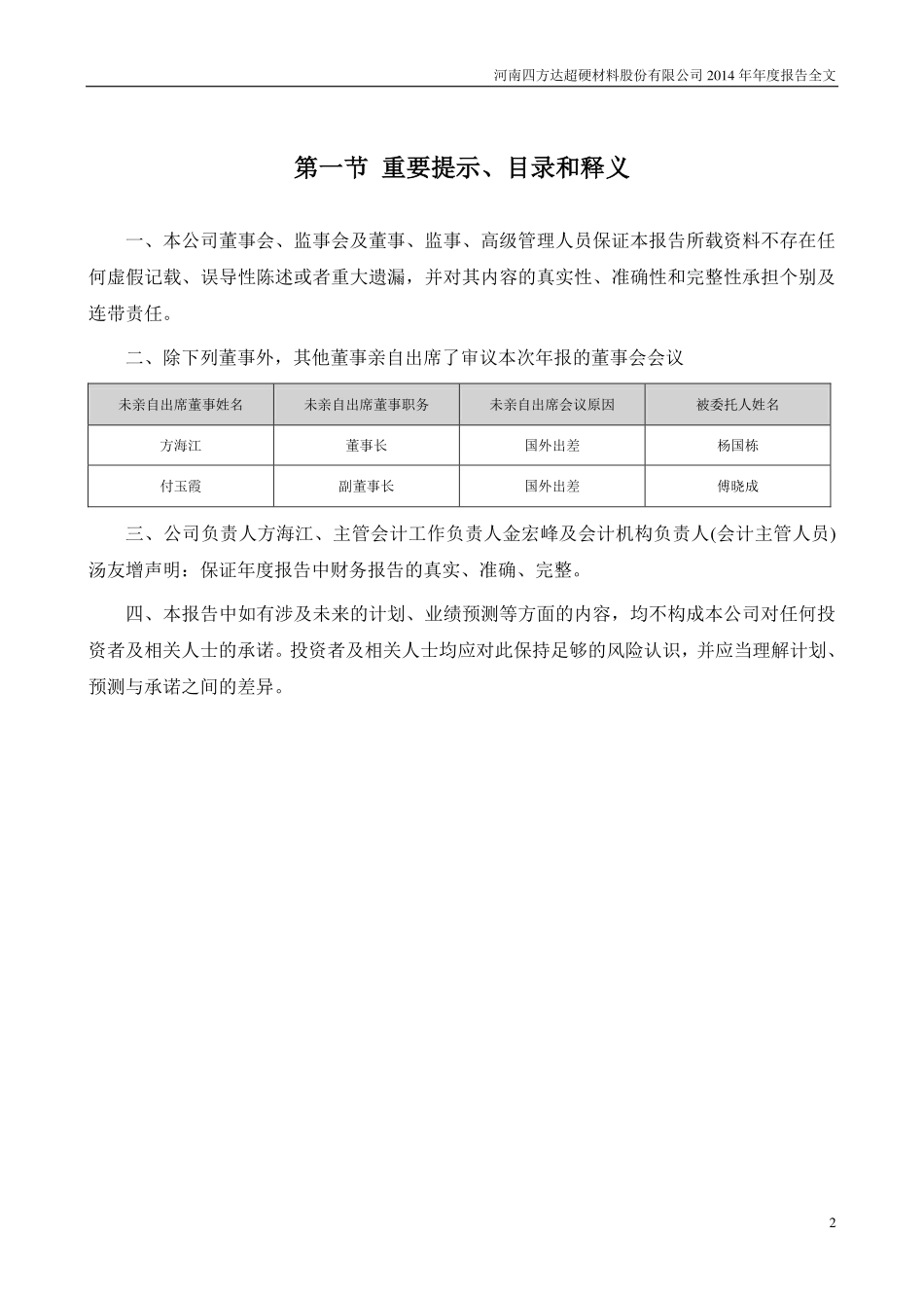 300179_2014_四方达_2014年年度报告（更新后）_2015-09-14.pdf_第2页