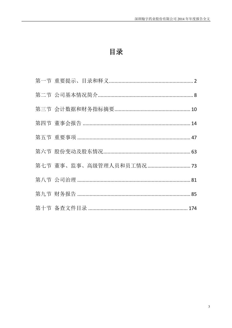 300199_2014_翰宇药业_2014年年度报告_2015-03-11.pdf_第3页