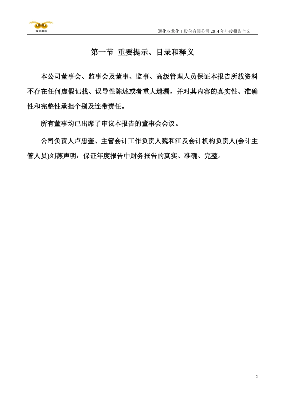 300108_2014_双龙股份_2014年年度报告_2015-04-01.pdf_第2页