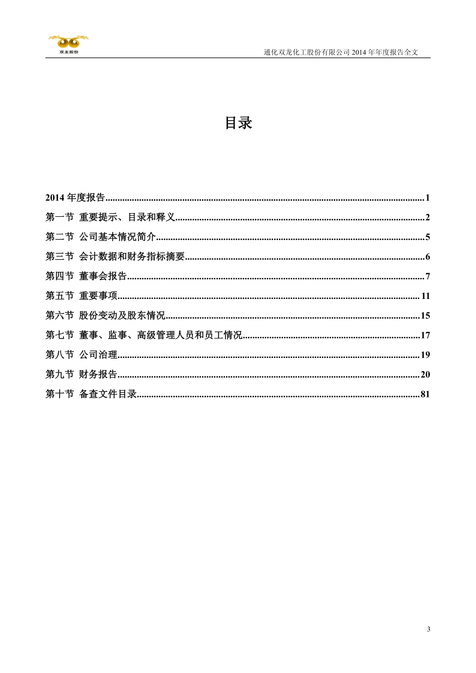 300108_2014_双龙股份_2014年年度报告_2015-04-01.pdf_第3页