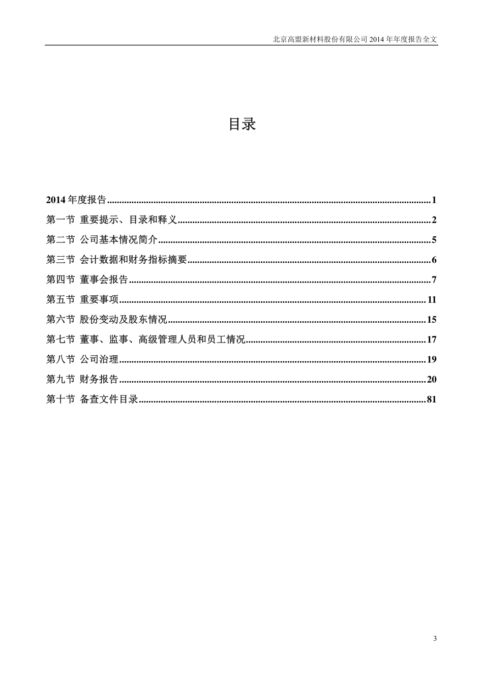 300200_2014_高盟新材_2014年年度报告_2015-03-26.pdf_第3页