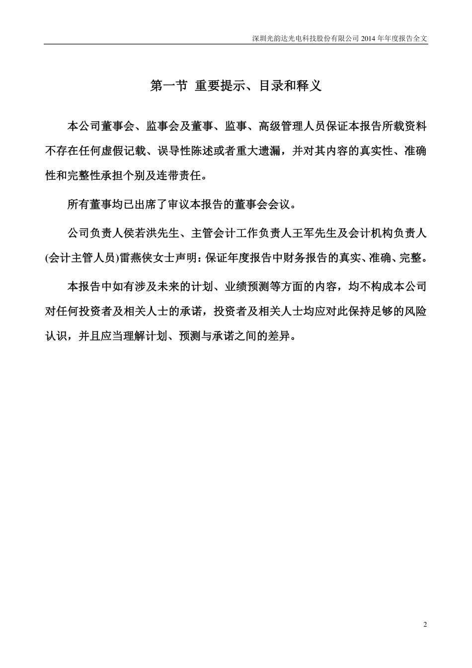300227_2014_光韵达_2014年年度报告_2015-03-06.pdf_第2页