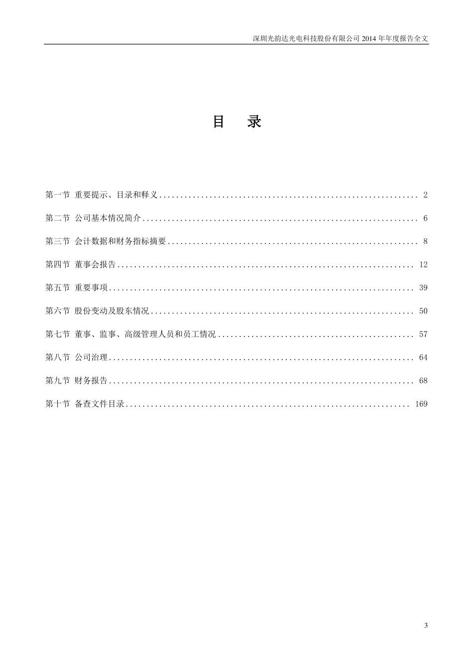 300227_2014_光韵达_2014年年度报告_2015-03-06.pdf_第3页