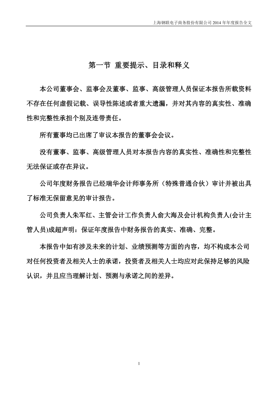 300226_2014_上海钢联_2014年年度报告_2015-02-27.pdf_第2页