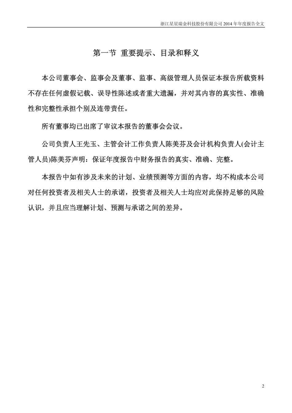 300256_2014_星星科技_2014年年度报告_2015-02-16.pdf_第2页