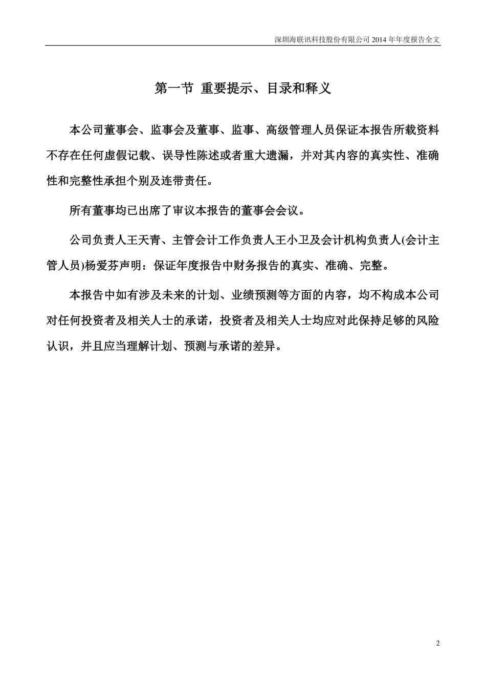 300277_2014_海联讯_2014年年度报告_2015-04-23.pdf_第2页