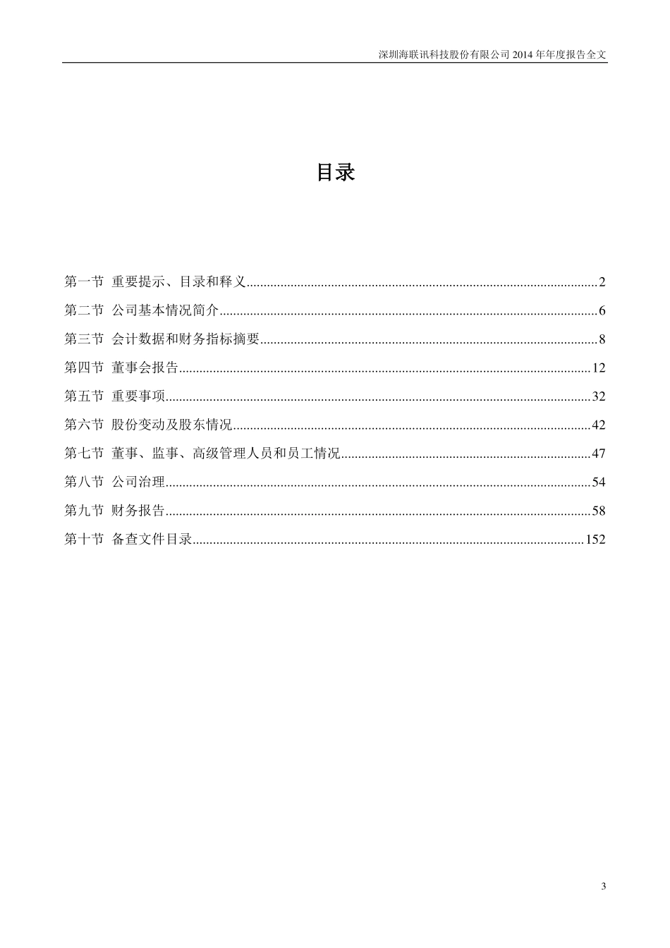 300277_2014_海联讯_2014年年度报告_2015-04-23.pdf_第3页