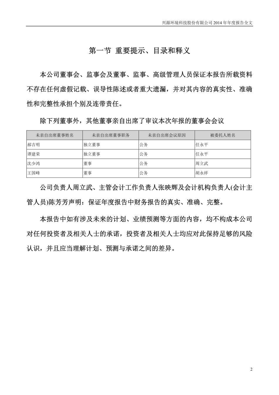 300266_2014_兴源环境_2014年年度报告_2015-04-24.pdf_第2页