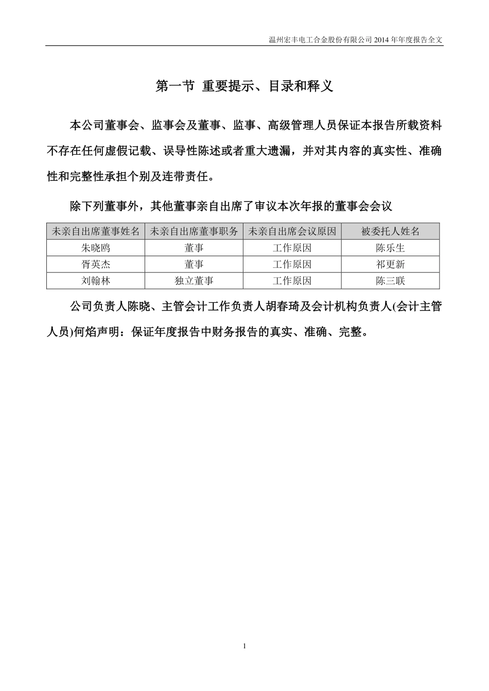 300283_2014_温州宏丰_2014年年度报告（更新后）_2015-04-01.pdf_第2页