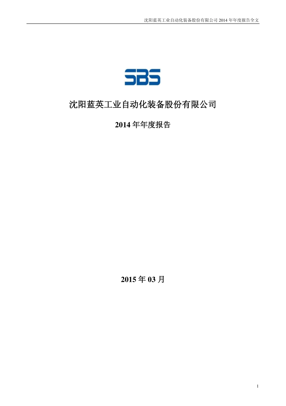 300293_2014_蓝英装备_2014年年度报告_2015-03-26.pdf_第1页