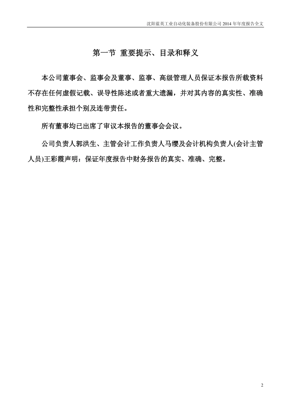 300293_2014_蓝英装备_2014年年度报告_2015-03-26.pdf_第2页