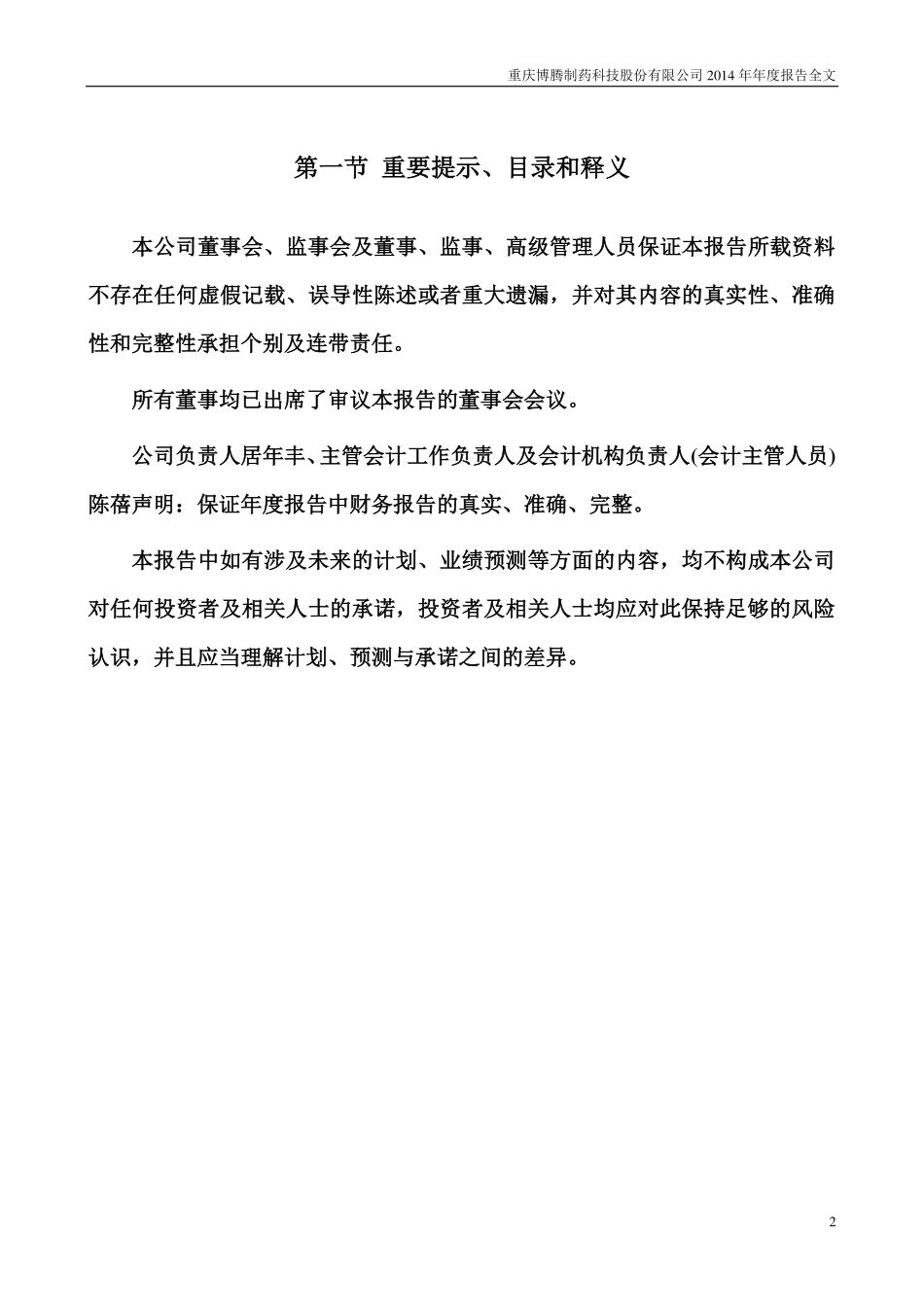 300363_2014_博腾股份_2014年年度报告_2015-02-16.pdf_第2页