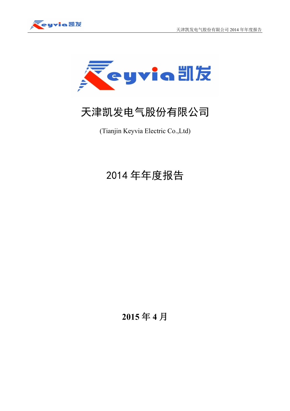 300407_2014_凯发电气_2014年年度报告_2015-04-13.pdf_第1页